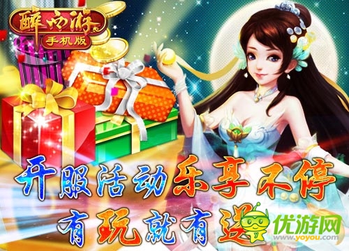 《醉西游手機版》新服“三味真火”今日火爆開啟