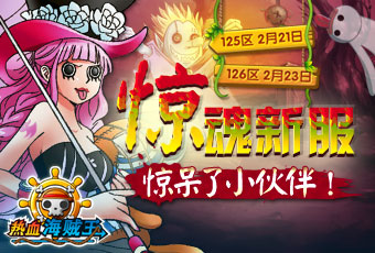 玩轉游樂場 《熱血海賊王》安卓版卡牌玩法首爆