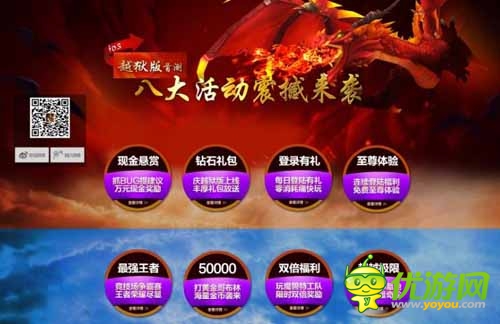 八大活動迎測試 《龍之守護》27日IOS越獄版上線
