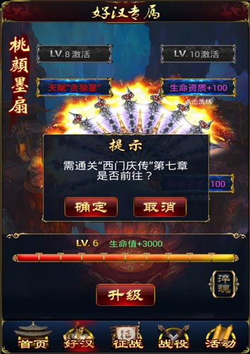 完美逆襲 《新金瓶梅OL》好漢傳武將實力爆棚