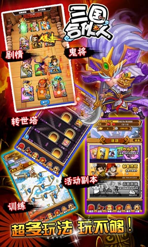 穿越三國合伙創(chuàng)業(yè) 《三國合伙人》即將火爆公測