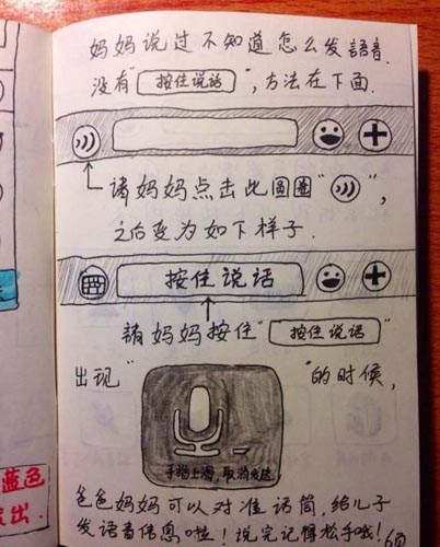 找個(gè)孝子就嫁了吧：男子手繪說(shuō)明書(shū)教父母用微信