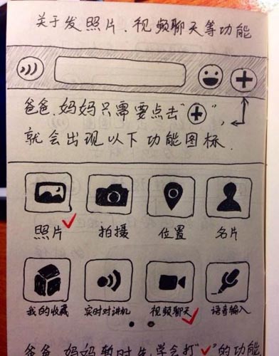 找個(gè)孝子就嫁了吧：男子手繪說(shuō)明書(shū)教父母用微信