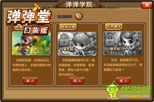 魔鬼！ 《彈彈堂》口袋版彈彈學(xué)院造就傳奇彈王