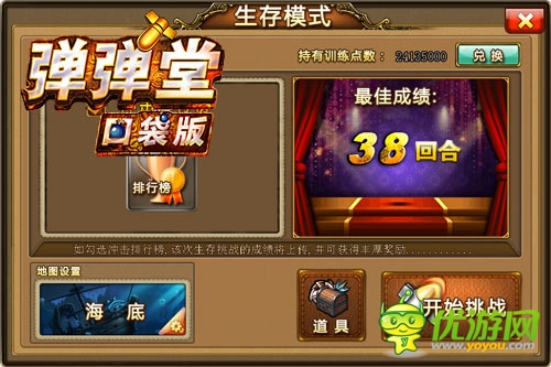 魔鬼！ 《彈彈堂》口袋版彈彈學(xué)院造就傳奇彈王