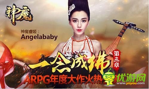 Angelababy擔任《神魔》廣告片中女主角