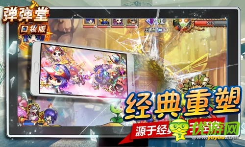 引領(lǐng)移動(dòng)神作 《彈彈堂》口袋版隨時(shí)隨即時(shí)競技