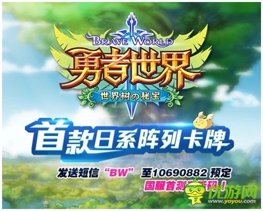 《勇者世界》國(guó)服首測(cè)在即 正式官網(wǎng)上線