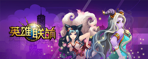 不羨鴛鴦只羨基 《英雄聯(lián)萌》定義奶爸角色
