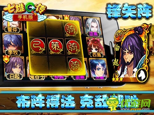 最大的威力 《七雄Q傳》手機(jī)版陣法玩轉(zhuǎn)乾坤