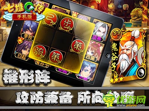 最大的威力 《七雄Q傳》手機(jī)版陣法玩轉(zhuǎn)乾坤