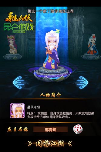 練功必自宮？ 《暴走武俠》極品“暴走寶典”曝光
