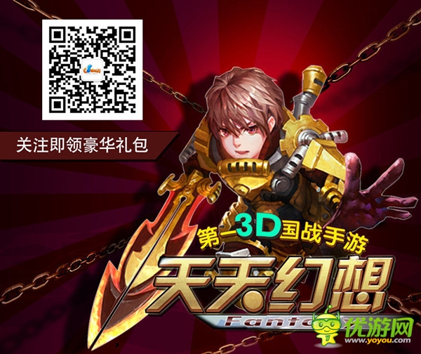  純正3D國戰(zhàn) 《天天幻想》軍團玩法享受群p快感