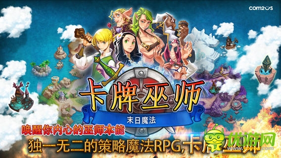 卡牌巫師截圖