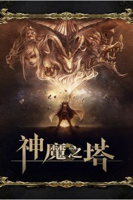 網(wǎng)游股云游收購(gòu)《神魔之塔》開(kāi)發(fā)商21%股權(quán)