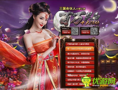 《三國(guó)合伙人》公測(cè)人氣爆棚 單收入破百萬