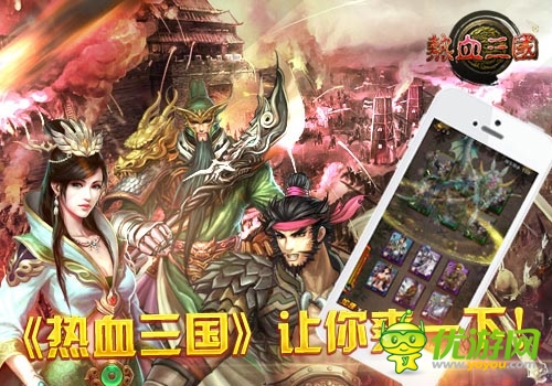 別人媳婦關(guān)我鳥事 手游《熱血三國(guó)》讓你爽到底
