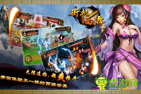 愛我你就選擇我 《街機(jī)西游》三大職業(yè)介紹