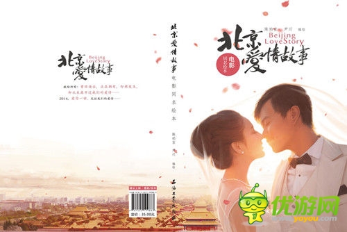 《北京愛情故事》今日公測 贏五星酒店浪漫夜