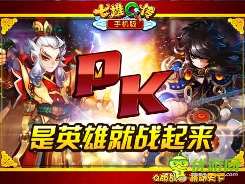 名將屌炸天 《七雄Q傳》手機(jī)版名將驚艷登場(chǎng)