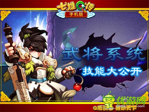 名將屌炸天 《七雄Q傳》手機(jī)版名將驚艷登場(chǎng)