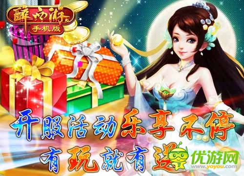 《醉西游手機版》新服妖媚白骨今日火爆開啟