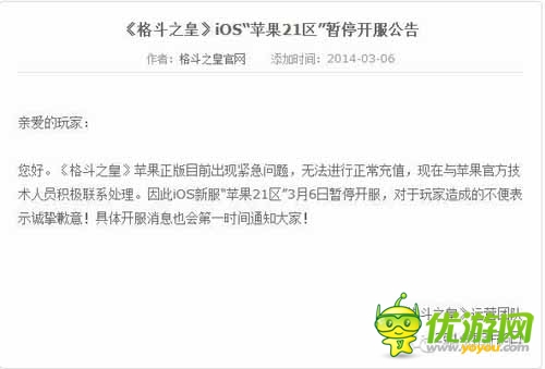 IOS榜前五《格斗江湖》遭下架 是否被封殺？