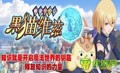 91即將首發(fā)《黑貓維茲》 釋放知識(shí)的力量