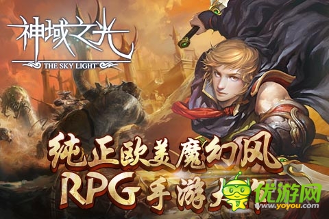 盡享高品質(zhì)手游 《神域之光》今日11點首測