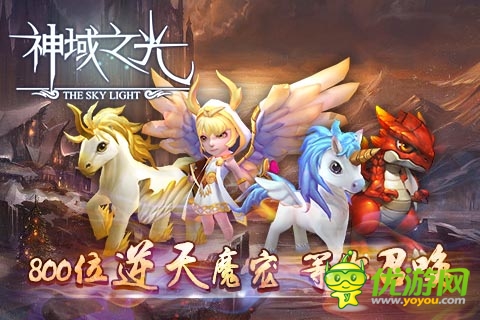 盡享高品質(zhì)手游 《神域之光》今日11點首測