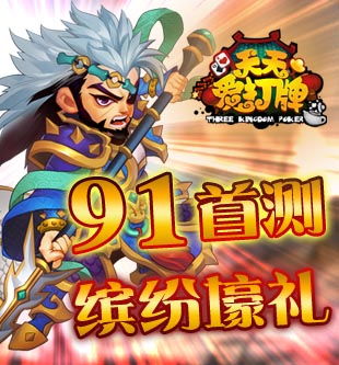 創(chuàng)新德州RPG卡牌手游 《天天愛(ài)打牌》游戲評(píng)測(cè)