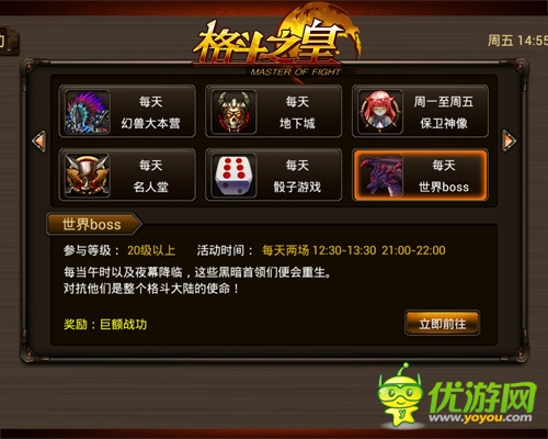 與黑暗勢(shì)力對(duì)決 《格斗之皇》征戰(zhàn)世界BOSS