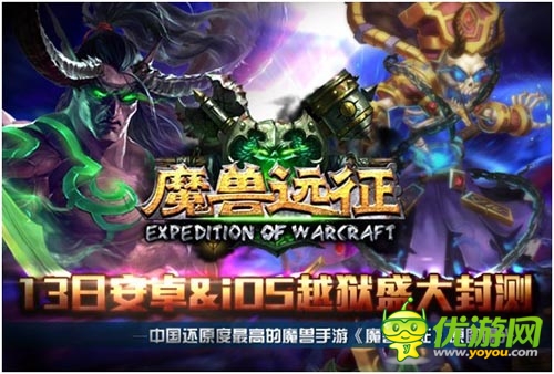 次時代魔獸手游巨作 《魔獸遠(yuǎn)征》原圖首爆