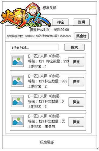 點個贊可好？ 《火影大人》跨服戰(zhàn)創(chuàng)新玩法