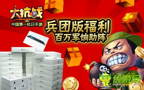 群毆安倍得土豪金 《大抗戰(zhàn)》百萬軍餉活動(dòng)首爆