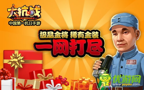 群毆安倍得土豪金 《大抗戰(zhàn)》百萬軍餉活動(dòng)首爆