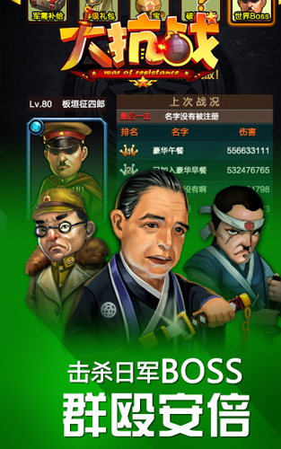 群毆安倍得土豪金 《大抗戰(zhàn)》百萬軍餉活動(dòng)首爆