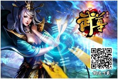 亮瞎狗眼 《武尊》告別花錢(qián)玩游戲的時(shí)代