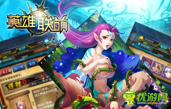 完勝大長(zhǎng)腿妹紙 《英雄聯(lián)萌》基情大亂斗