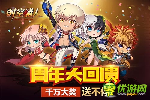 《時空獵人》國服周年慶 四大媒體千萬大禮回饋