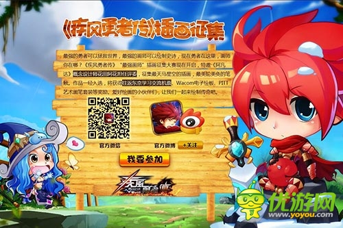 高手在民間 《疾風(fēng)勇者傳》尋最強插畫英雄