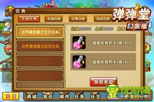 成就彈王 《彈彈堂》口袋版新手快速升級訓練營