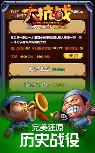 圍剿安倍 《大抗戰(zhàn)》百團(tuán)大戰(zhàn)今日11點(diǎn)火爆上線