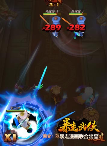 萬千寵愛于一身 《暴走武俠》高等俠士盤點