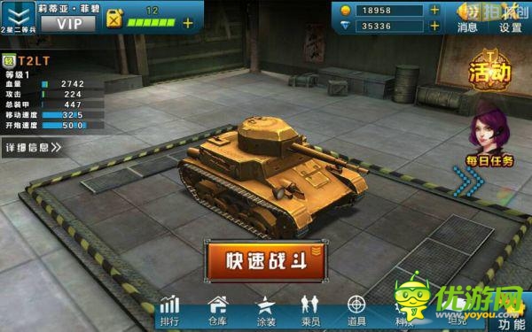 全民真實戰(zhàn)爭體驗 《3D坦克世界》游戲評測