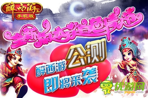 為愛(ài)表白 《醉西游手機(jī)版》白色戀人新服浪漫開(kāi)啟