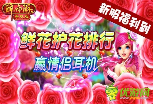 為愛(ài)表白 《醉西游手機(jī)版》白色戀人新服浪漫開(kāi)啟