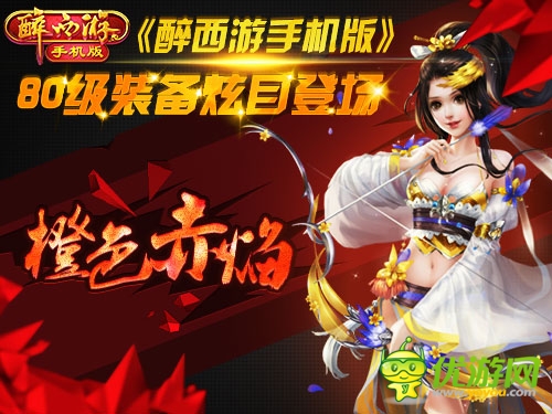 為愛(ài)表白 《醉西游手機(jī)版》白色戀人新服浪漫開(kāi)啟