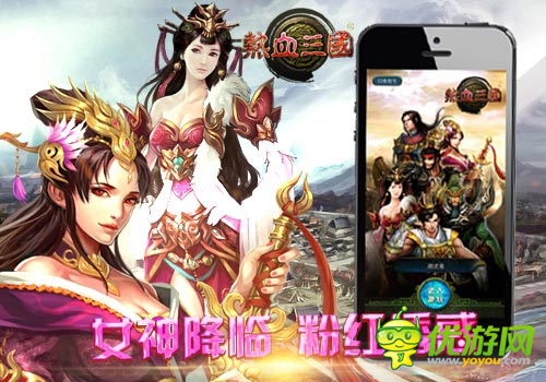 《熱血三國(guó)》女神降臨 粉紅誘惑擋不住