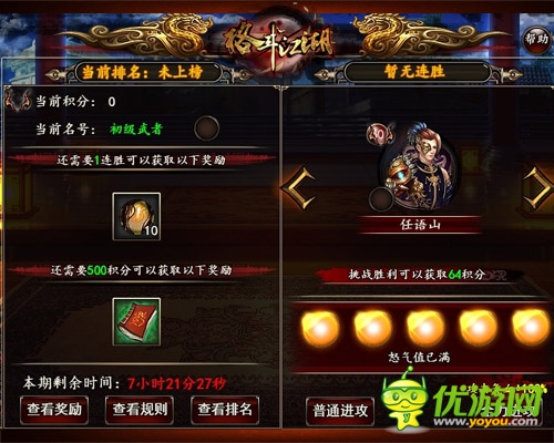 贏取功與名 《格斗江湖》全新PVP積分排名賽開啟